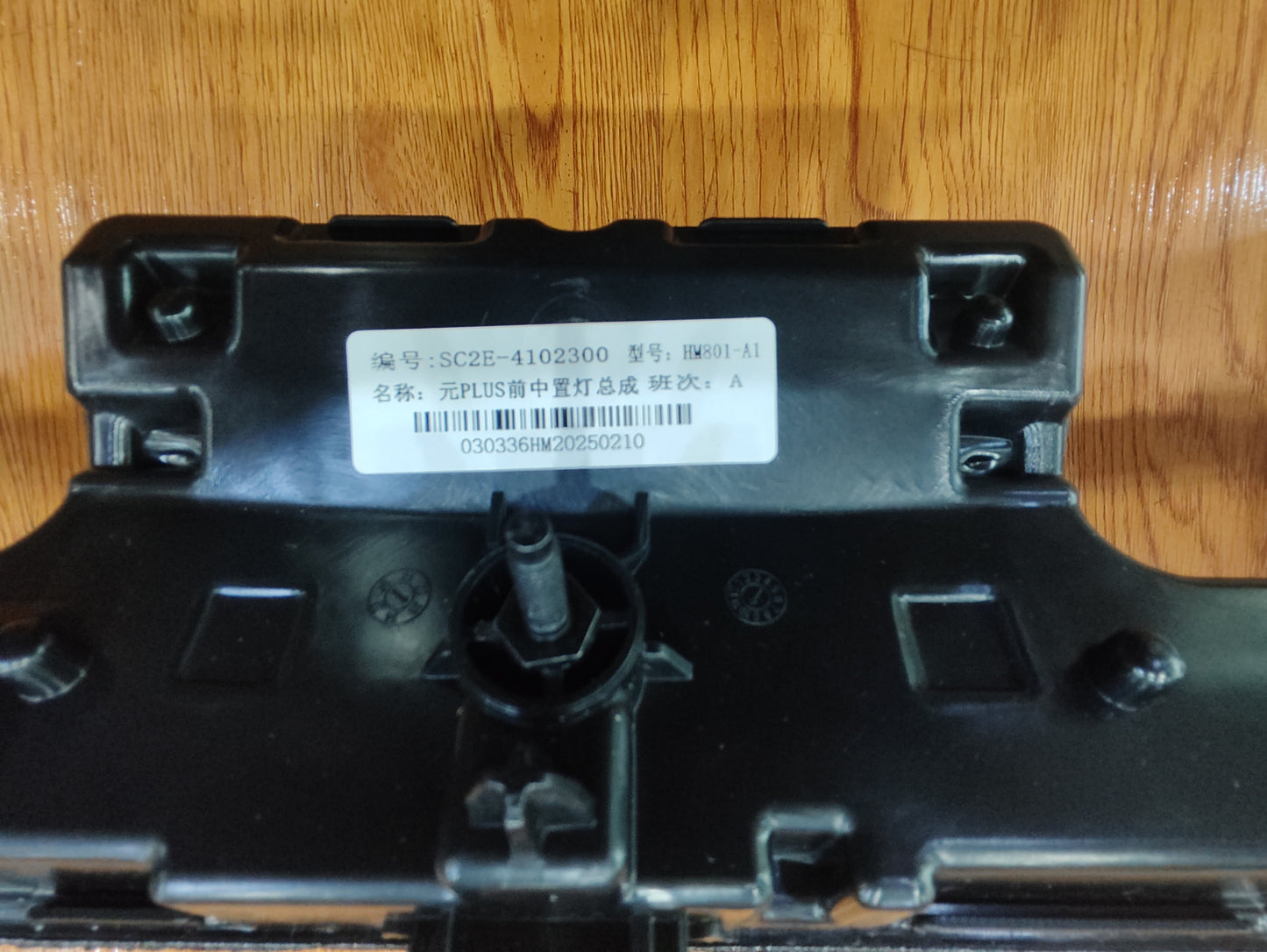 BYD Atto 3  Front Center Position Light SC2E-4102300